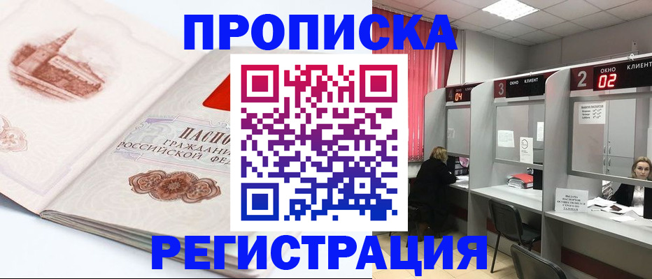 временная регистрация в Павловском Посаде
