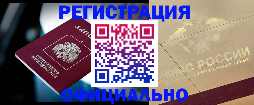 временная регистрация для всех в Павловском Посаде